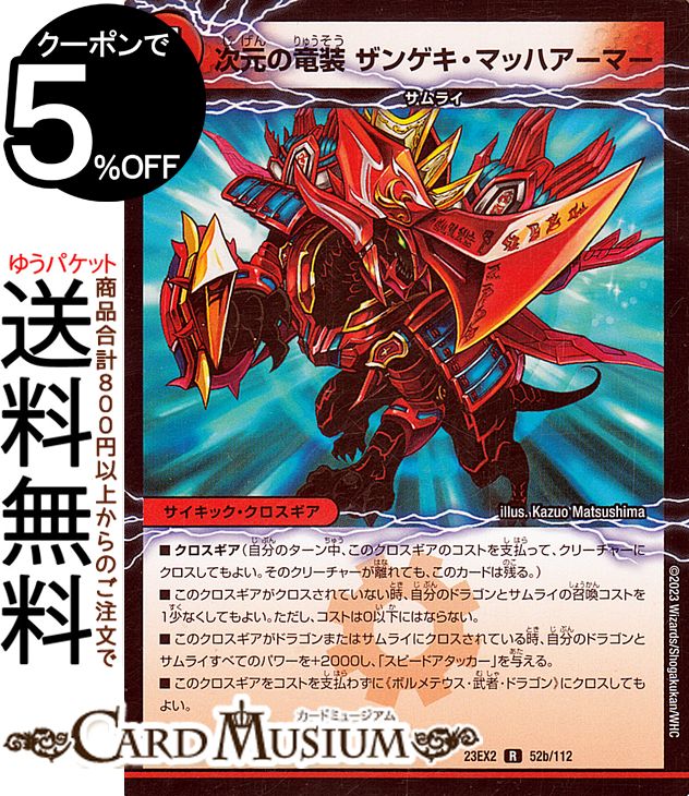 楽天市場】デュエルマスターズ クロスギア（ホビー）の通販