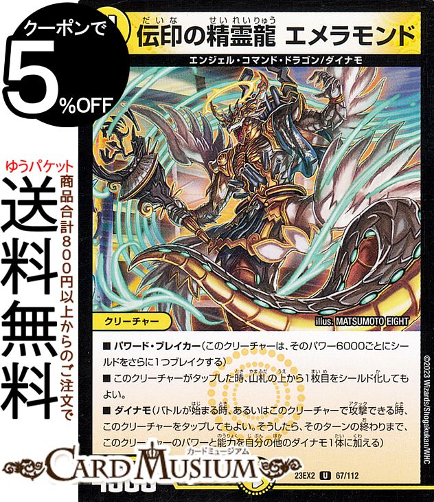 楽天市場】デュエルマスターズ エンジェルコマンドの通販