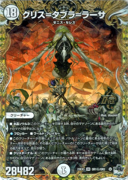 楽天市場】デュエルマスターズ クリス=タブラ=ラーサ(シークレットレア