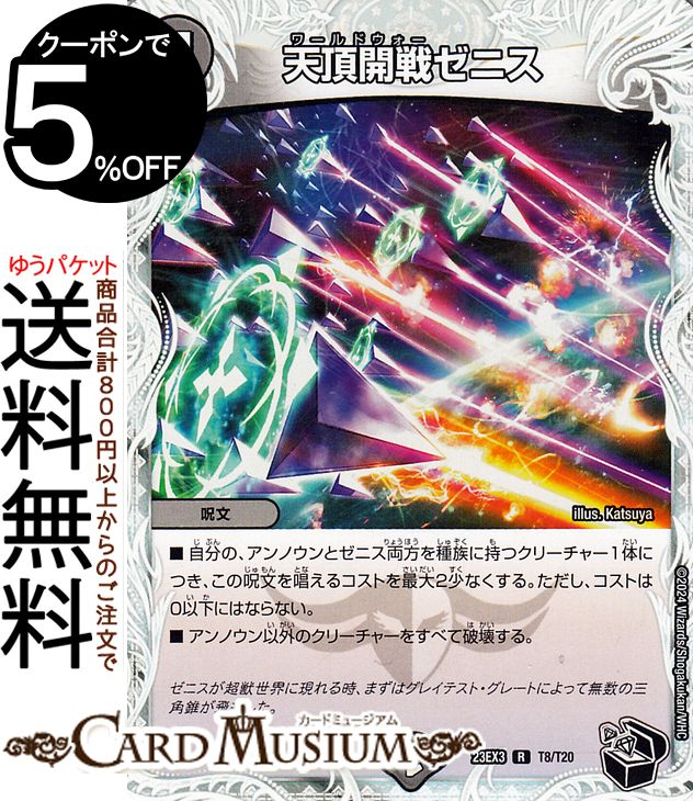 楽天市場】デュエル マスターズ ゼニスの通販