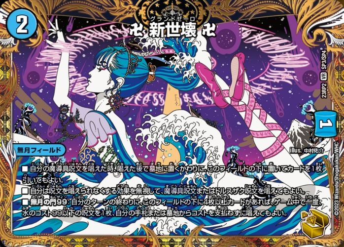 楽天市場】デュエルマスターズ 卍 新世壊 卍(金トレジャー) 忍邪乱武