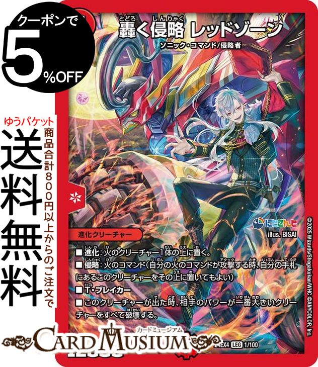 楽天市場】デュエマ 轟く侵略レッドゾーンの通販