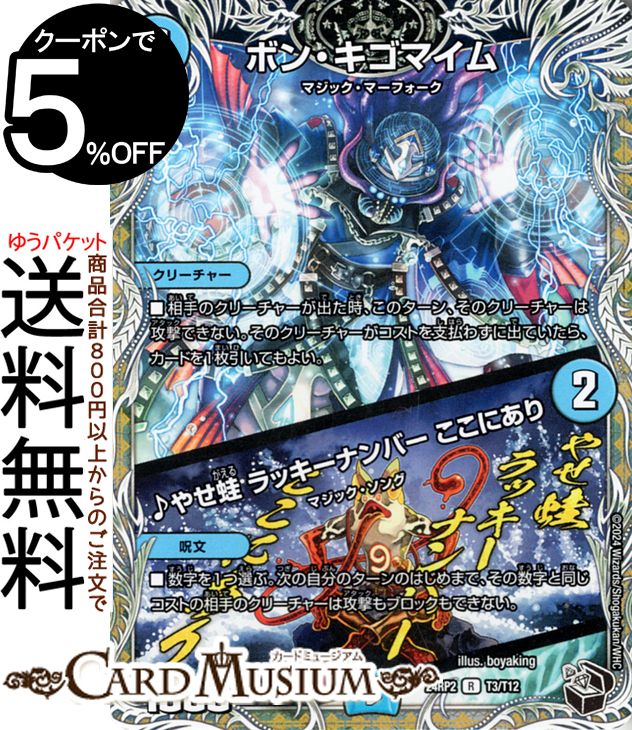 楽天市場】ボンキゴマイム デュエマの通販