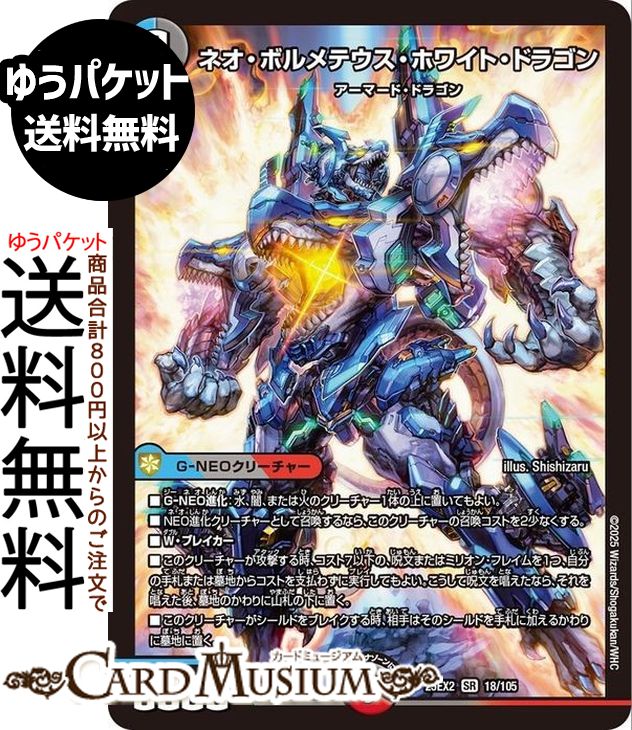 楽天市場】ボルメテウス・ホワイト・ドラゴンの通販