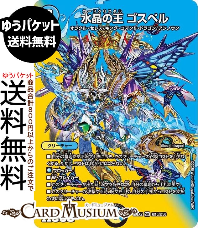 楽天市場】水晶の王 ゴスペルの通販