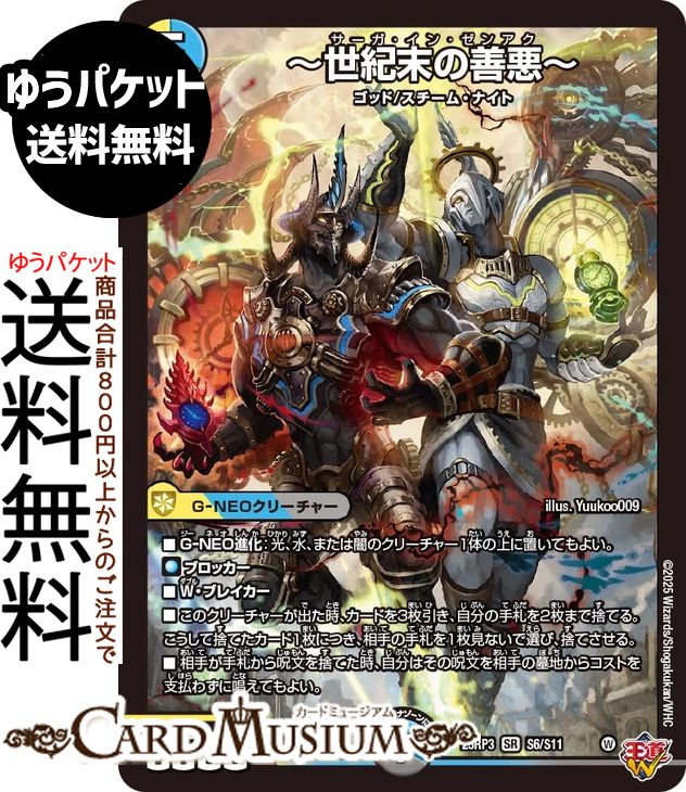 楽天市場】デュエマ 世紀末 ゼンアクの通販