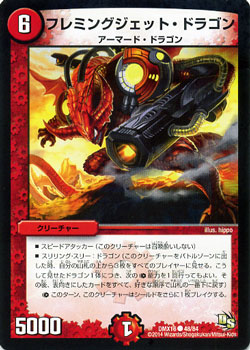 楽天市場】デュエルマスターズ カード フレミングジェット・ドラゴン