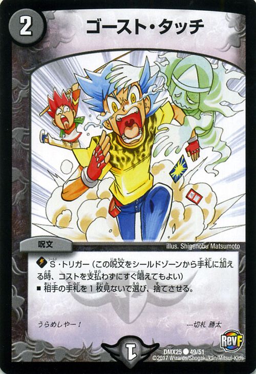 楽天市場】デュエルマスターズ カード ゴースト・タッチ DMX25