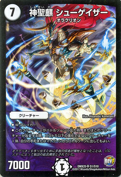 楽天市場】デュエルマスターズ カード 神聖麒 シューゲイザー DMX25