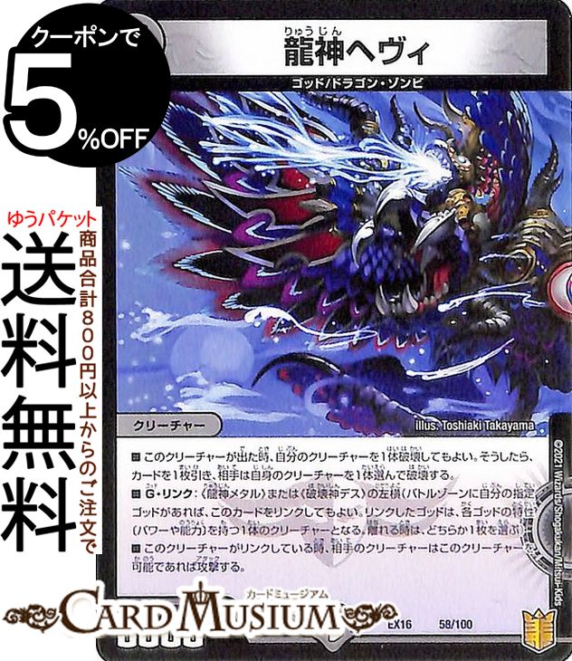 楽天市場】龍神 ヘヴィの通販