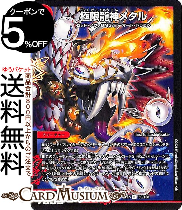 楽天市場】破壊龍神ヘヴィ・デス・メタルgsの通販