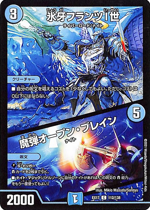 楽天市場】デュエルマスターズ 氷牙フランツI世／魔弾オープン