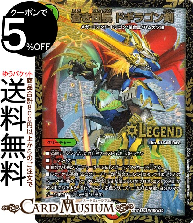 楽天市場】デュエルマスターズ 蒼き団長 ドギラゴン剣 レジェンドレア