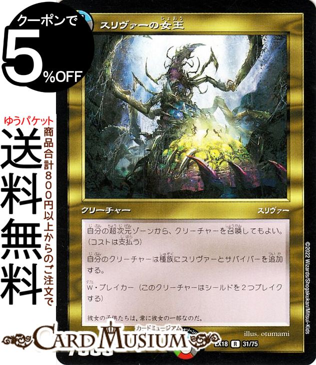 楽天市場】スリヴァーの女王の通販
