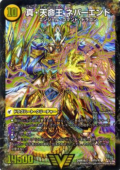 楽天市場】デュエルマスターズ ドラグハート 真聖教会 エンドレス・へ