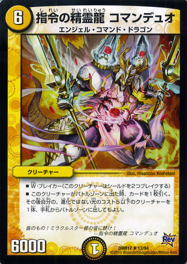 楽天市場】デュエルマスターズ エンジェルコマンドの通販