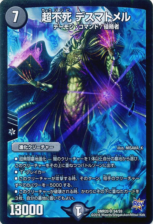 楽天市場】デュエルマスターズ カード 超不死 デスマトメル 革命編