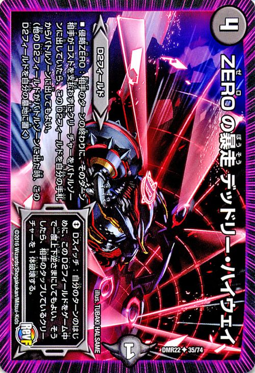 楽天市場】デュエルマスターズ カード ZEROの暴走 デッドリー