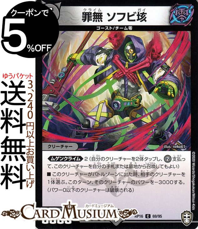 楽天市場】デュエルマスターズ 罪無 ソフビ垓 コモン 十王篇拡張パック