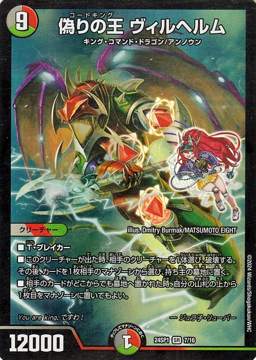 楽天市場】デュエルマスターズ 偽りの王 ヴィルヘルム(スーパーレア