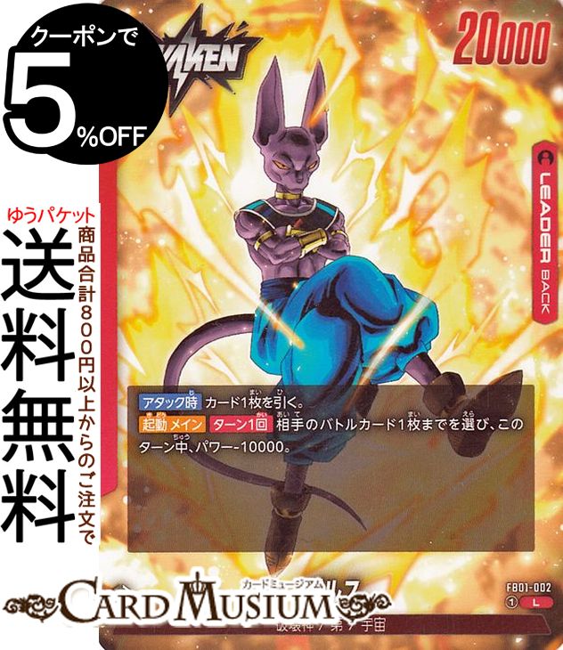 楽天市場】ビルス ドラゴンボール カードの通販