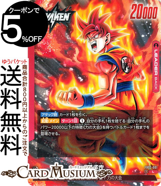 楽天市場】ドラゴンボールカードゲームフュージョンワールド 孫悟空