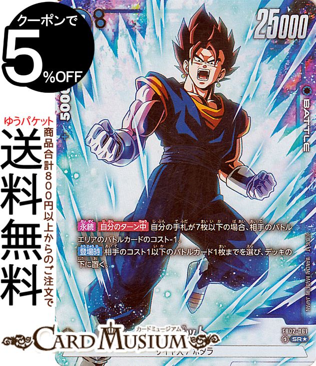 楽天市場】ドラゴンボール フュージョンワールド ベジットの通販