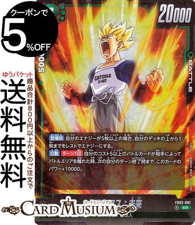 楽天市場】トランクス 未来 カードの通販