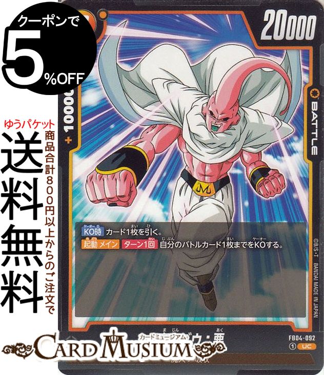 楽天市場】ドラゴンボール カード 魔人ブウの通販