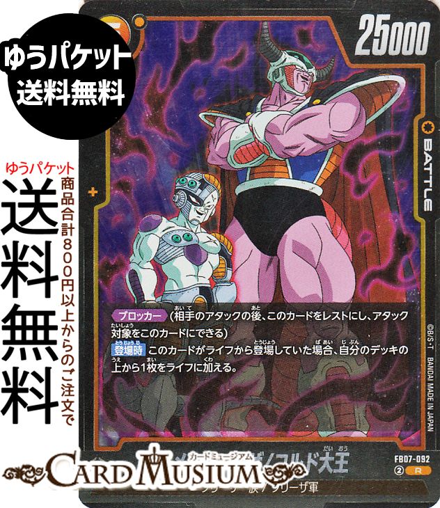 楽天市場】ドラゴンボール フリーザ コルドの通販