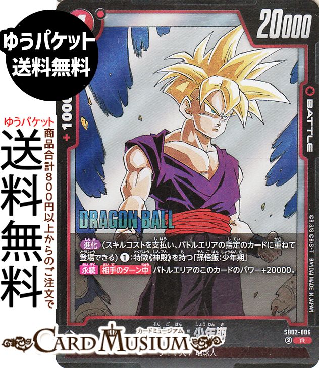 ドラゴンボールフュージョンワールド」の人気商品一覧 | 安い商品を