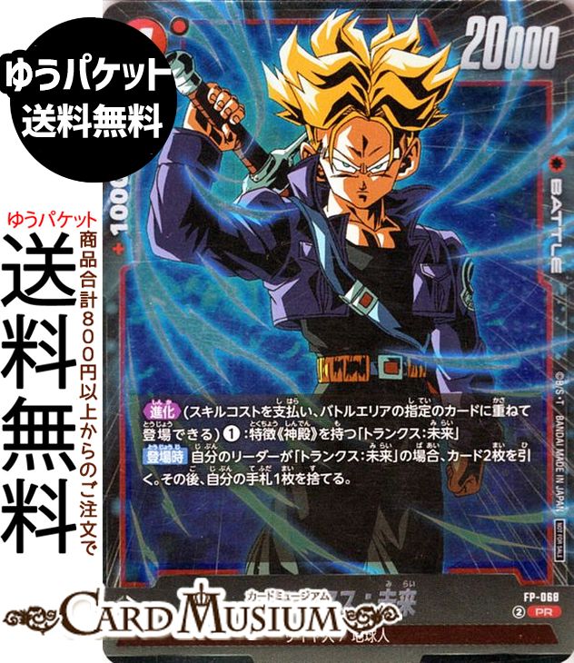 楽天市場】ドラゴンボール カード トランクスの通販