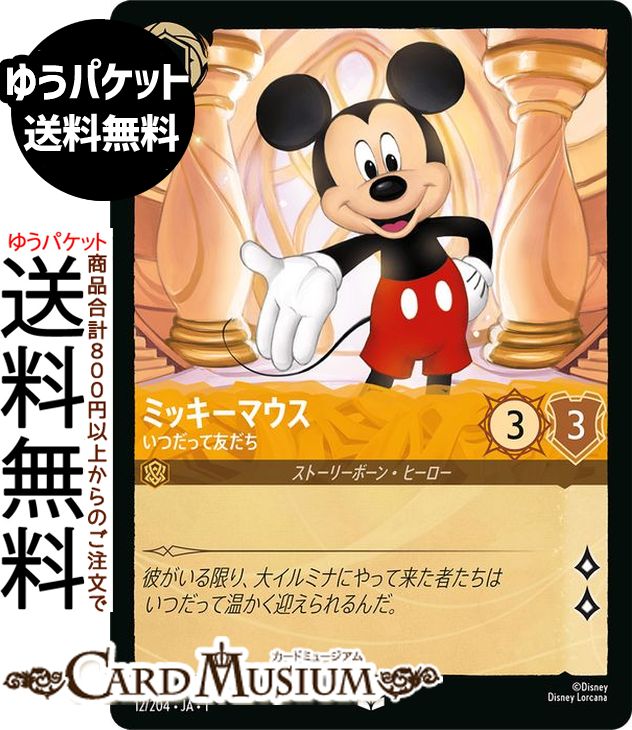 楽天市場】ディズニーロルカナ ミッキーマウス_いつだって友だち