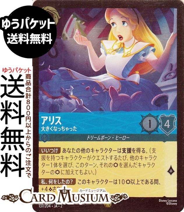楽天市場】ディズニーロルカナ アリス_大きくなっちゃった(フォイル