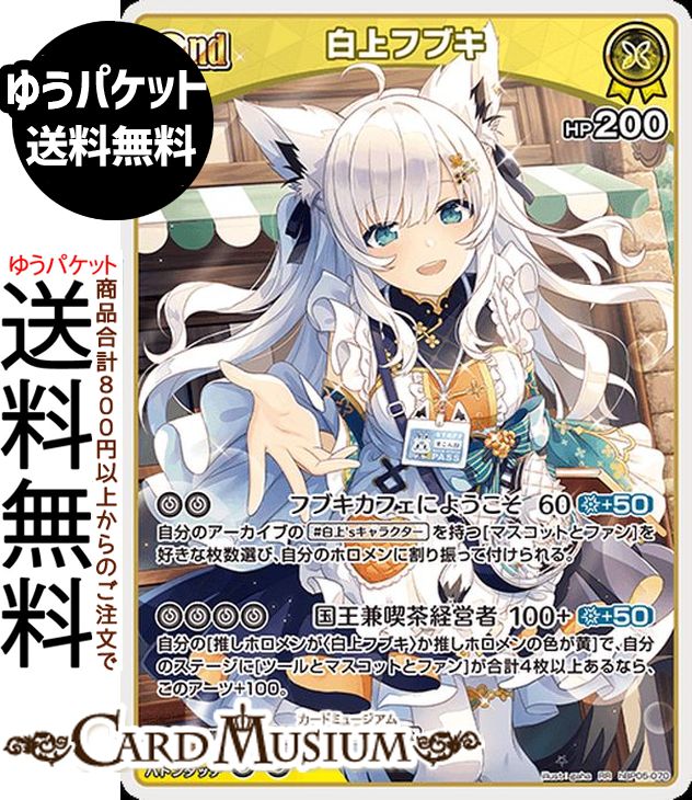 楽天市場】白上フブキ（ホビー）の通販