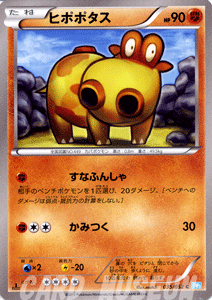 楽天市場】ポケモンカードゲーム BW ヒポポタス / ヘイルブリザード