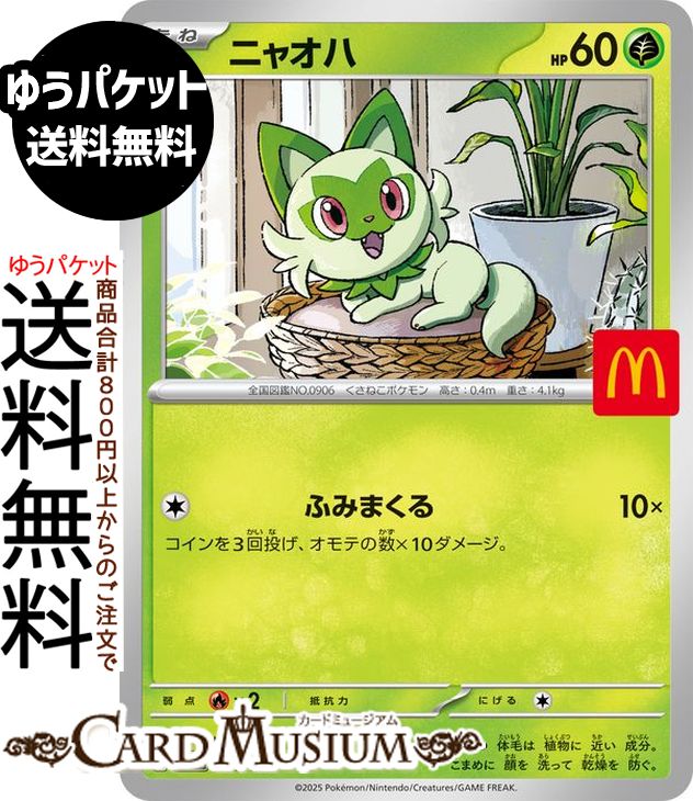 ポケモンカード マクドナルド」の人気商品一覧 | 安い商品を通販サイト