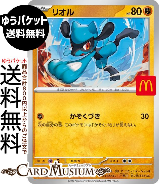 ポケモンカード マクドナルド」の人気商品一覧 | 安い商品を通販サイト