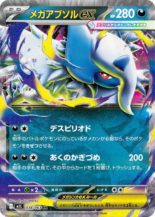 楽天市場】ポケモンカードゲーム メガアブソルex RR M1L 拡張パック