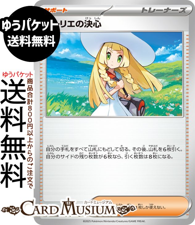 楽天市場】リーリエの決心の通販