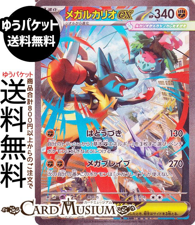 楽天市場】ポケモンカードゲーム メガルカリオex SAR M1L 拡張パック