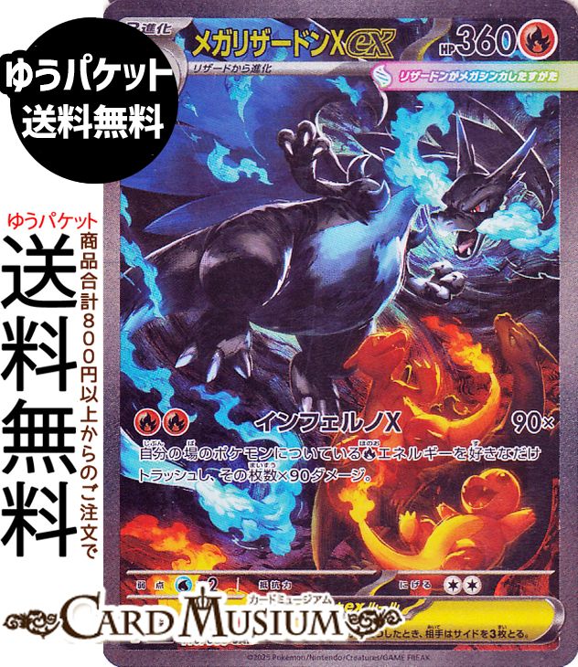 メガリザードンex」の人気商品一覧 | 安い商品を通販サイトから探す