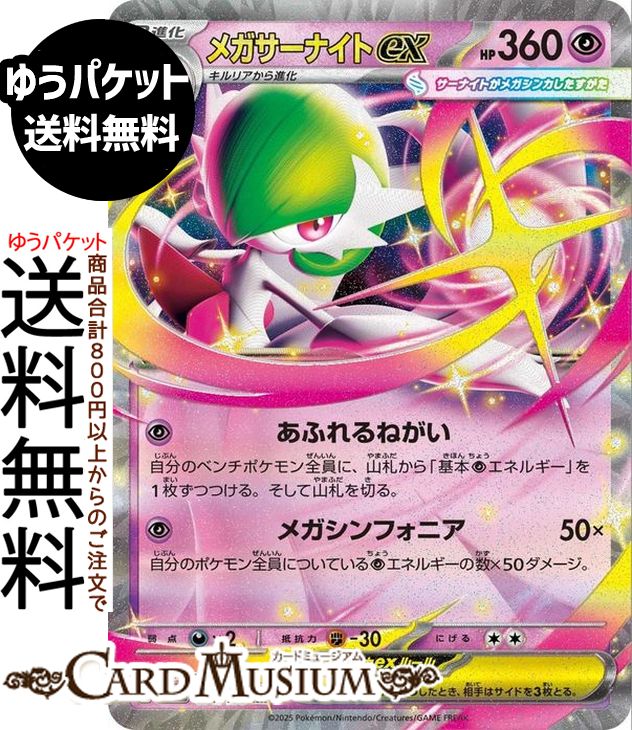 メガサーナイトex」の人気商品一覧 | 安い商品を通販サイトから探す