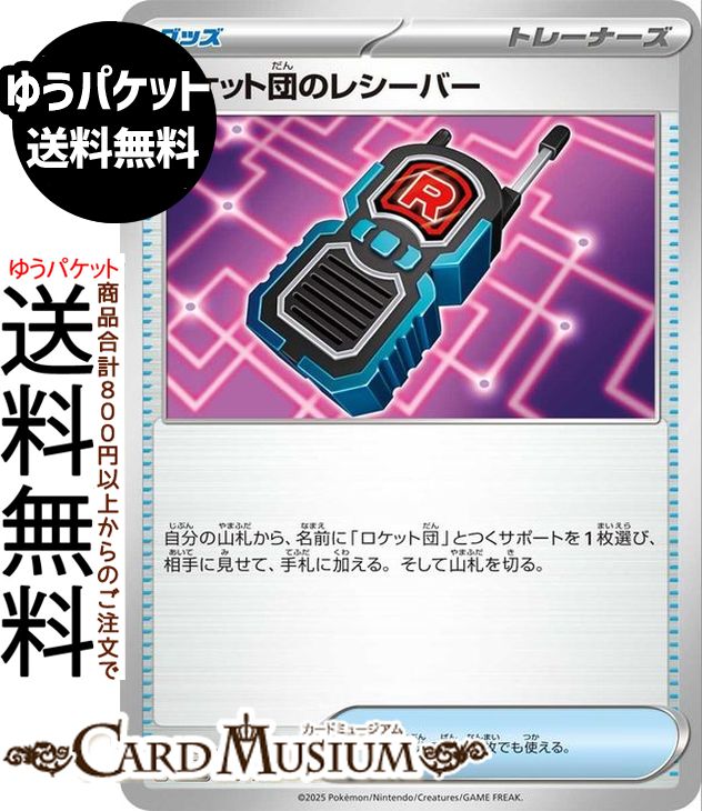 ポケモンカード ロケット団」の人気商品一覧 | 安い商品を通販サイト