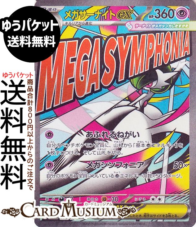 メガサーナイトex ma」の人気商品一覧 | 安い商品を通販サイトから探す