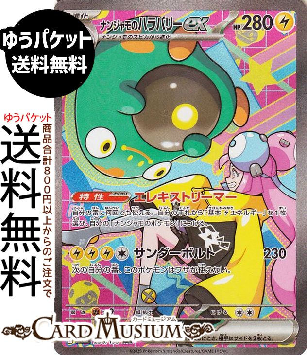 ナンジャモ sar」の人気商品一覧 | 安い商品を通販サイトから探す