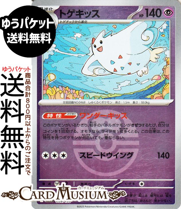 楽天市場】ポケモンカード トゲキッスの通販