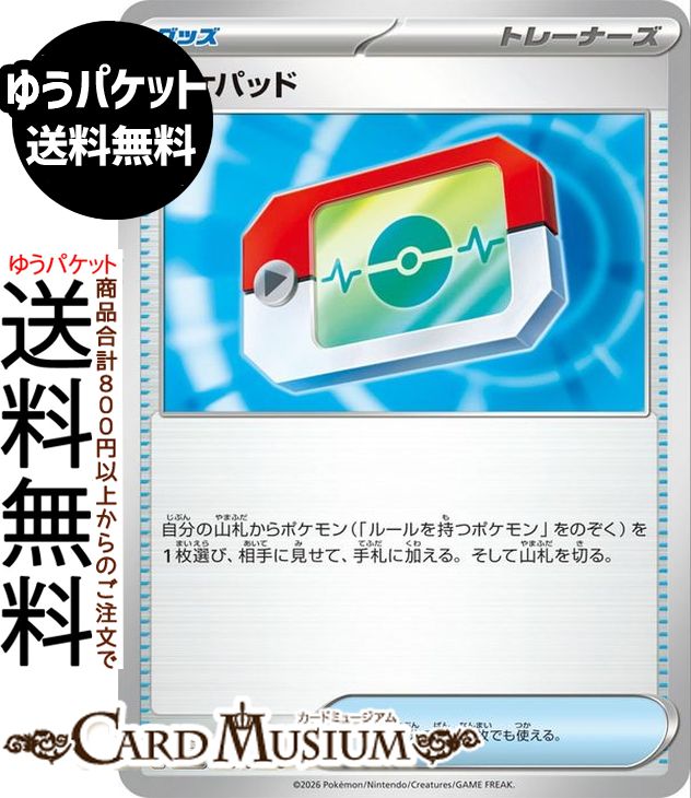 ムニキスゼロ ポケモン」の人気商品一覧 | 安い商品を通販サイトから