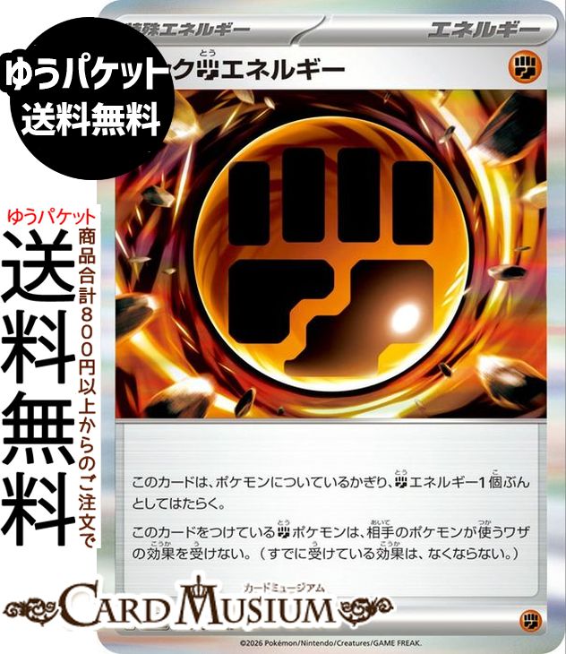 楽天市場】ポケモンカード闘エネルギーの通販