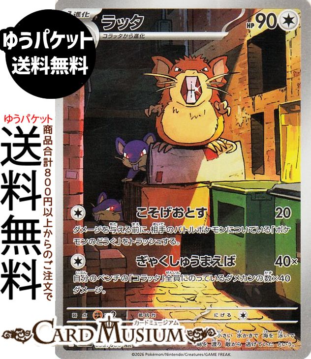 ムニキスゼロ ポケモン」の人気商品一覧 | 安い商品を通販サイトから